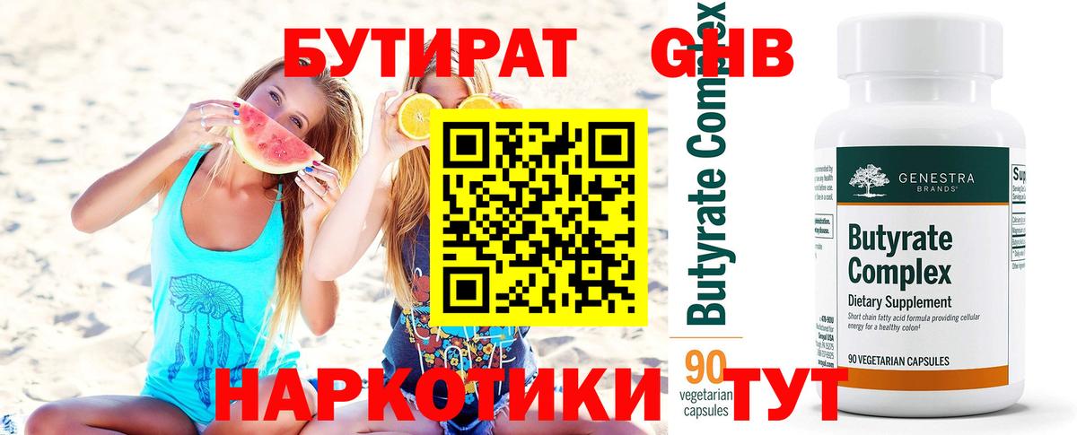 Ивантеевка  Бутират  Вход с VPN  БУТИРАТ жидкий экстази 