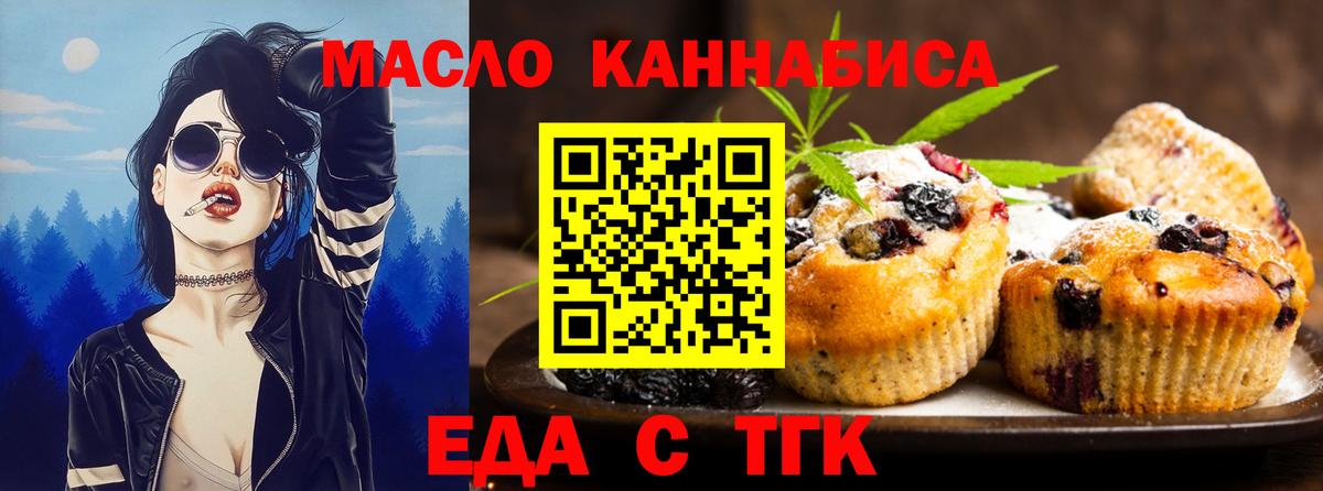 Еда ТГК конопля  Вход с VPN  Ивантеевка 