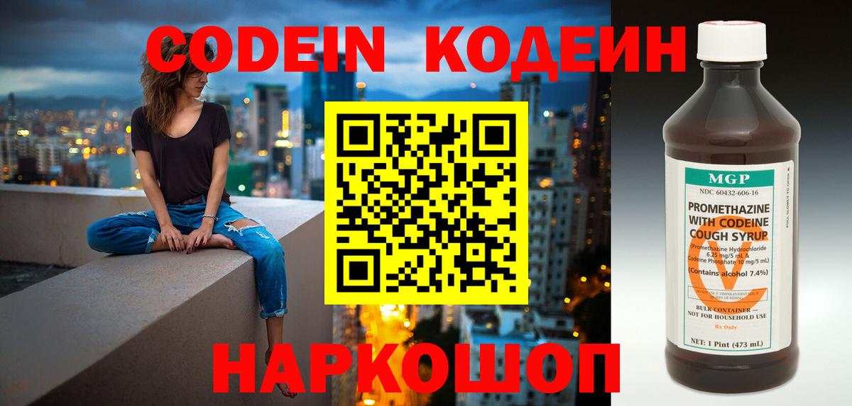 Ивантеевка  Кодеиновый сироп Lean напиток Lean (лин)  Вход с VPN 