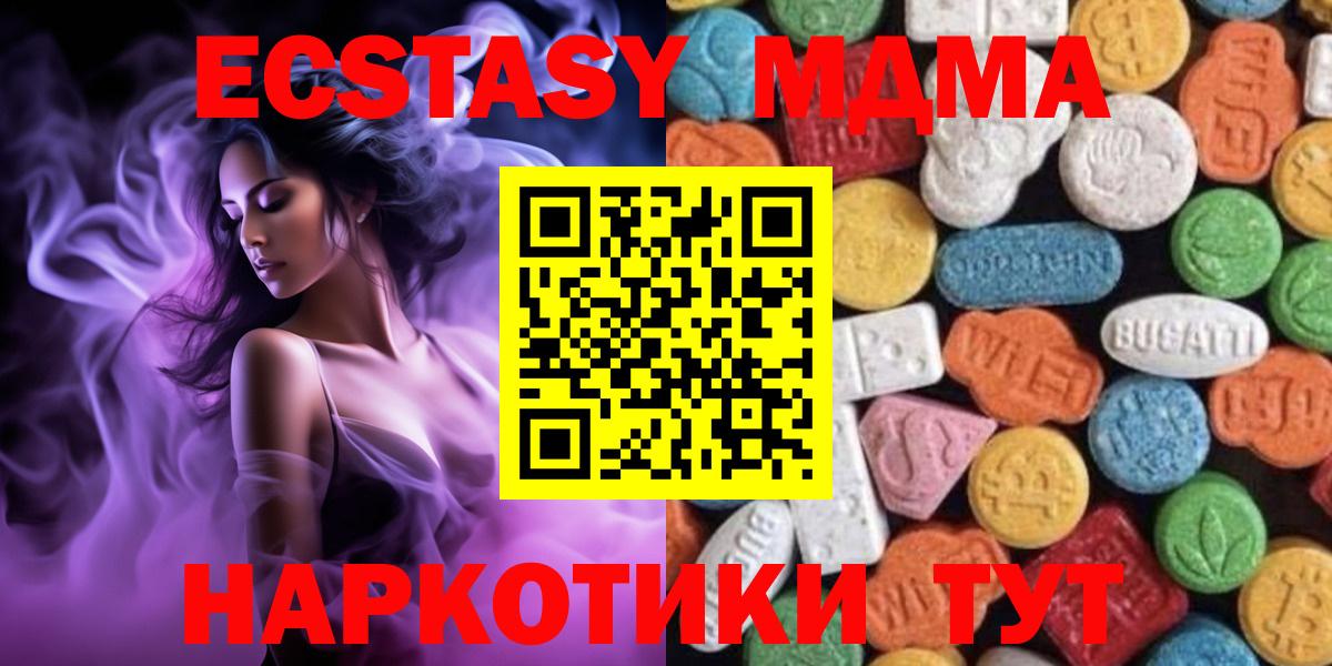 Экстази MDMA Ивантеевка