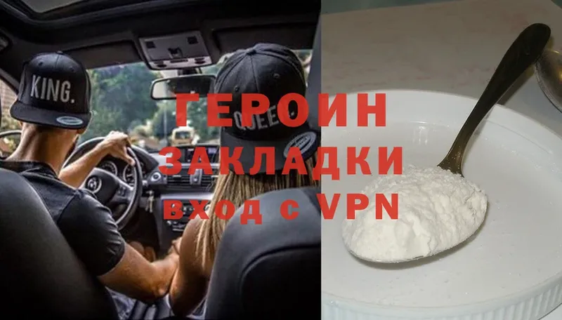 Героин VHQ Ивантеевка