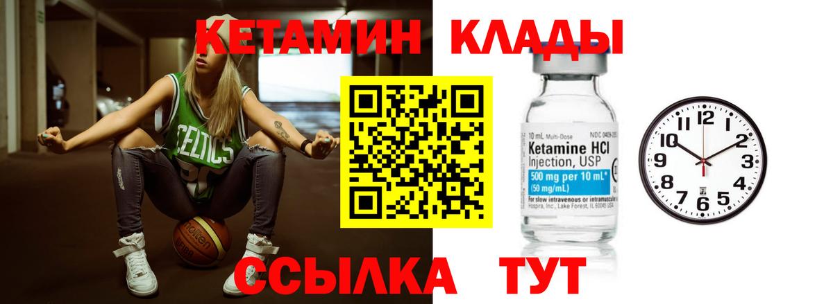 КЕТАМИН ketamine  Вход с VPN  Ивантеевка  КЕТАМИН VHQ 