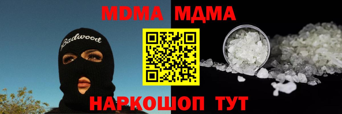 Ивантеевка  МДМА VHQ  Вход с VPN  МДМА Molly 