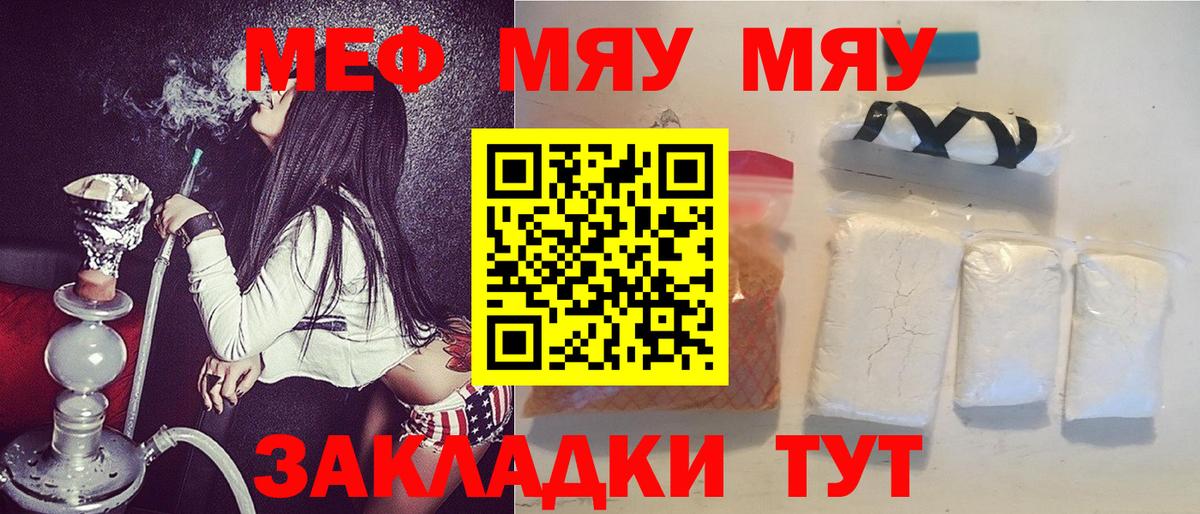 Меф  Вход с VPN  МЯУ-МЯУ  МЯУ-МЯУ мяу мяу  Ивантеевка 