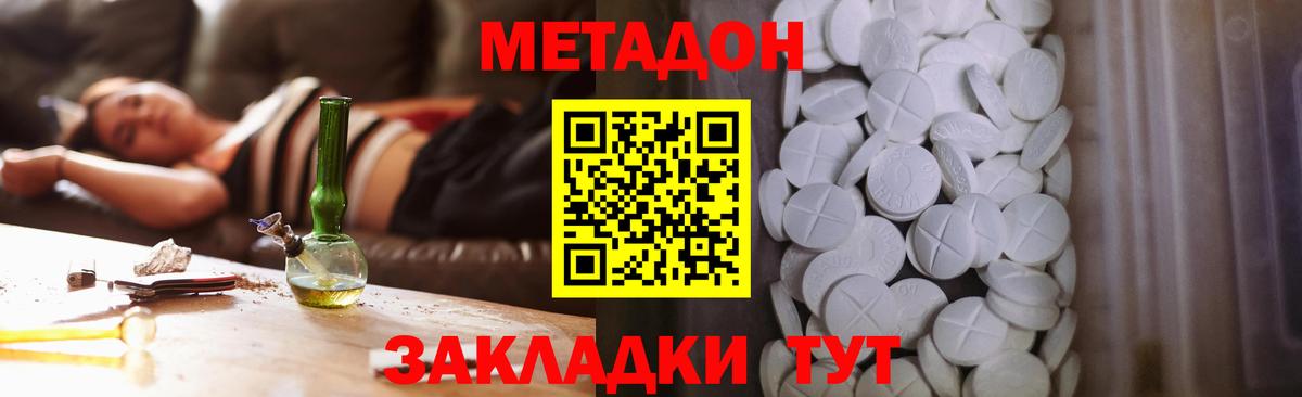Метадон VHQ  Вход с VPN  Ивантеевка  Метадон кристалл 