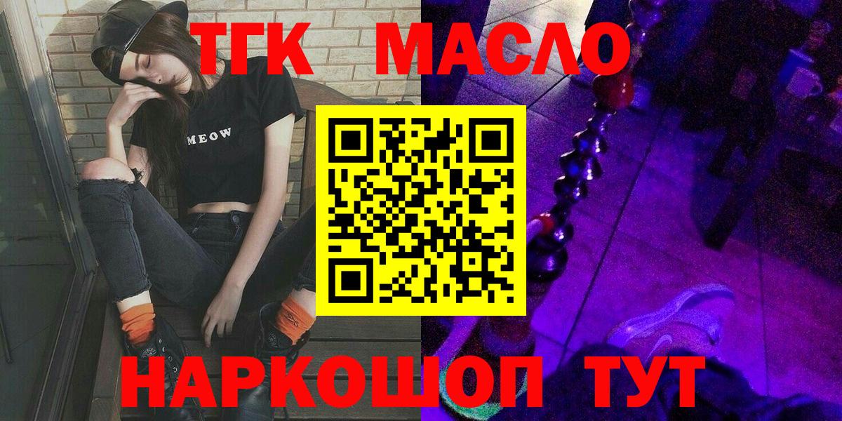 ТГК THC oil Ивантеевка